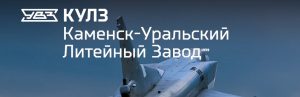 АО Каменск-Уральский литейный завод в Джизаке